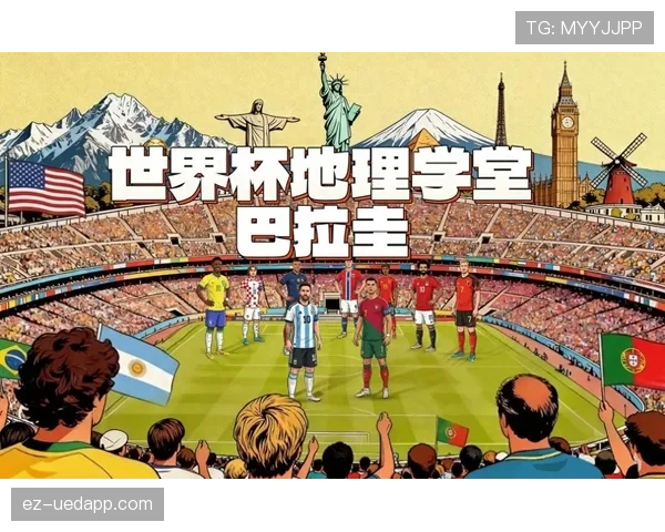 巴拉圭队能否重返2026世界杯舞台？晋级前景与阵容分析